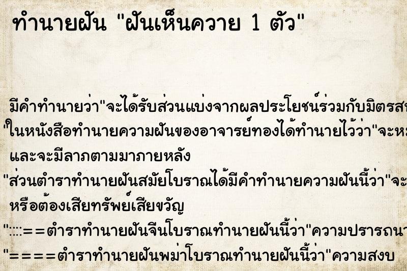 ทำนายฝัน ฝันเห็นควาย 1 ตัว ทำนายฝัน ฝันเห็นควาย 1 ตัว